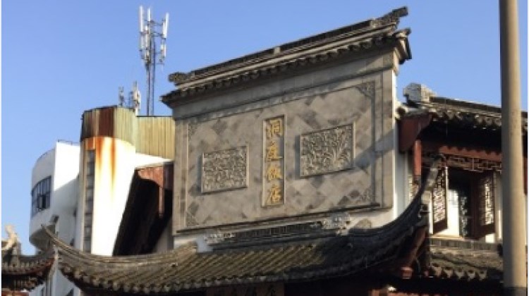 洞庭飯店
