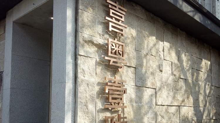 喜粵壹號