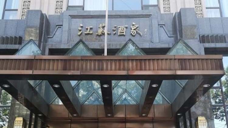 江蘇酒家