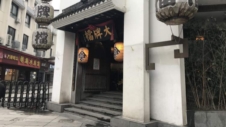南京大牌檔(德基廣場店)