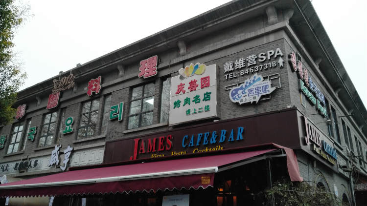 慶善園