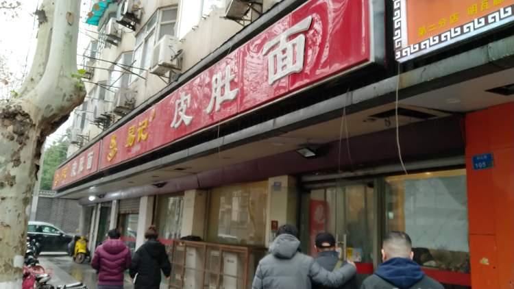 易記皮肚面