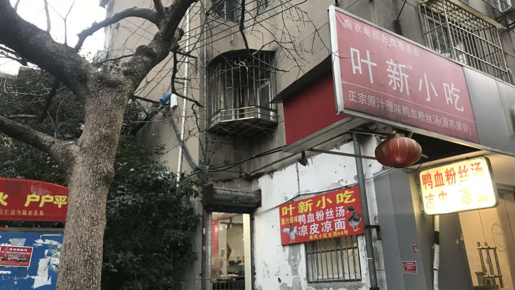 葉新小吃