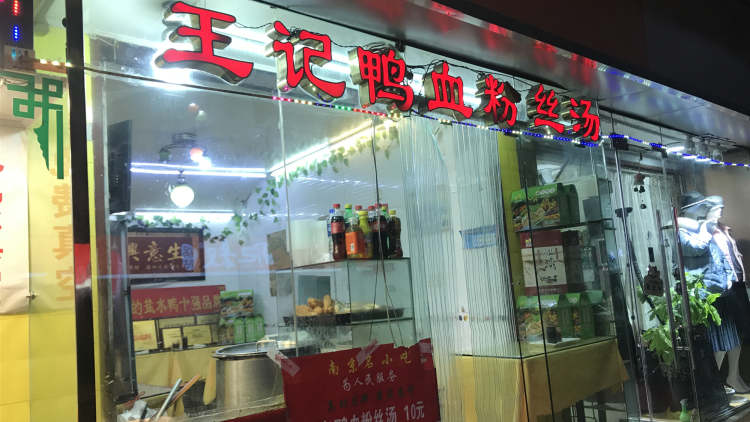 紅廟王記鴨店