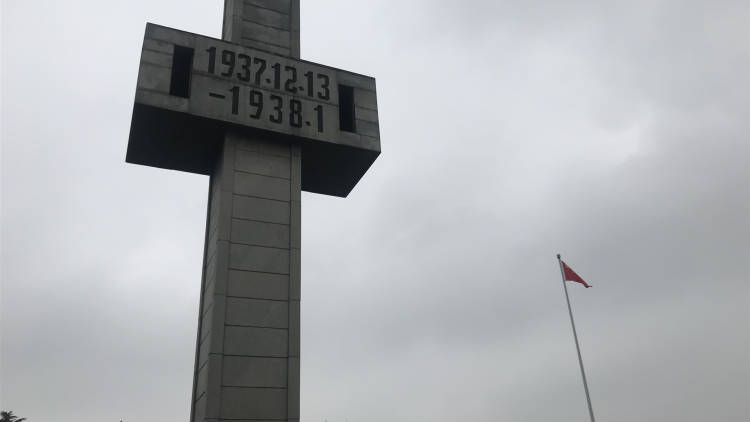 侵華日軍南京大屠殺遇難同胞紀念館