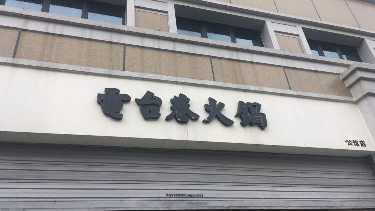 電臺巷