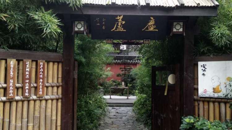 塵廬
