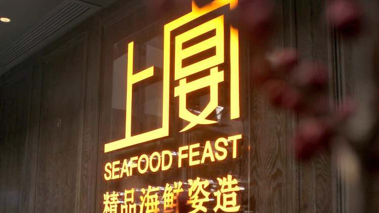 上宴海鮮姿造
