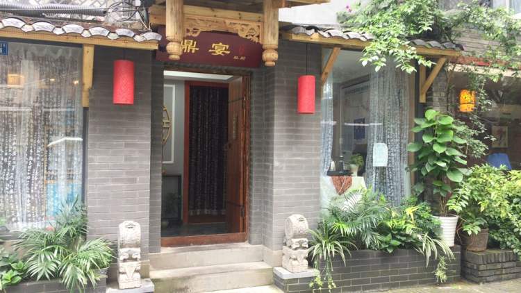 鼎宴私廚