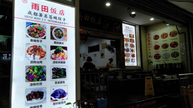 雨田飯店