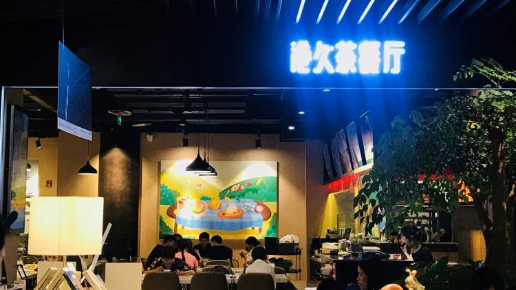港久茶餐廳