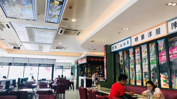 新記茶餐廳