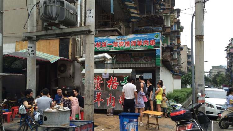 資格烤羊肉串