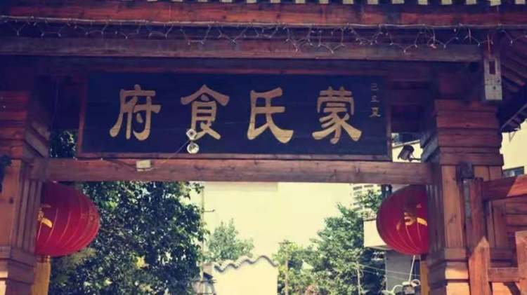 蒙氏叫花雞