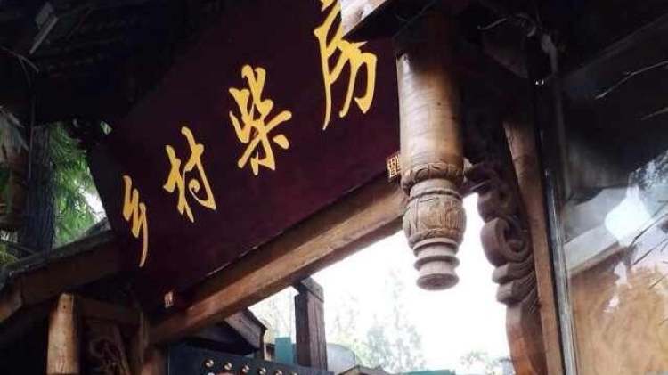 鄉村柴房
