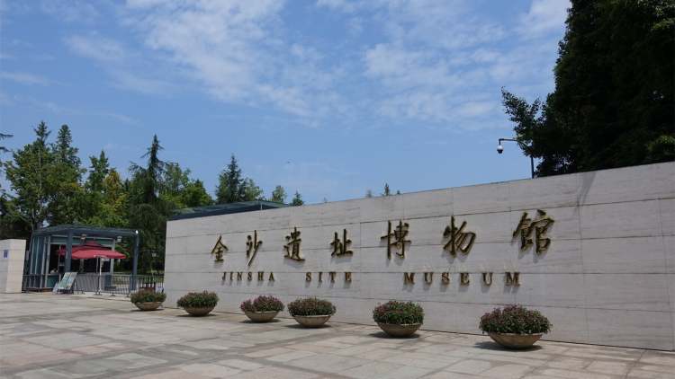 金沙遺址博物館