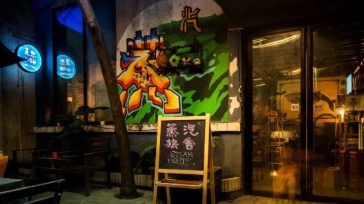 蒸汽旅舍