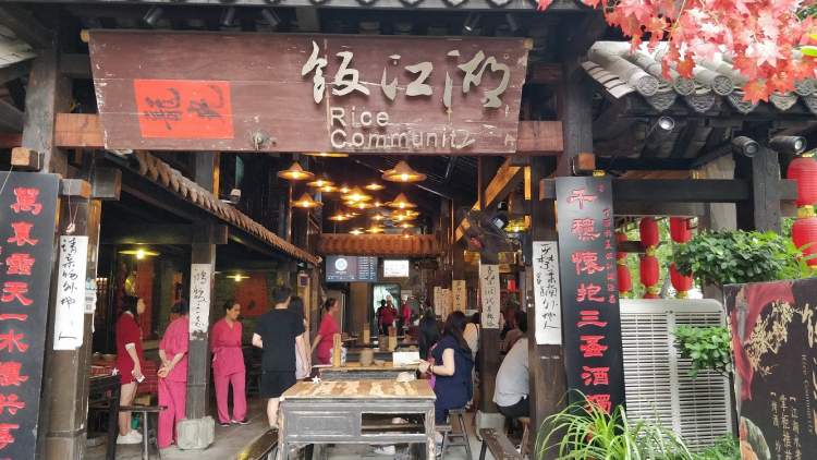 飯江湖