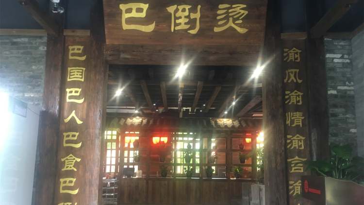陸派·巴倒燙火鍋(南山總店)