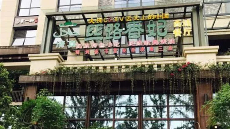絲路香妃
