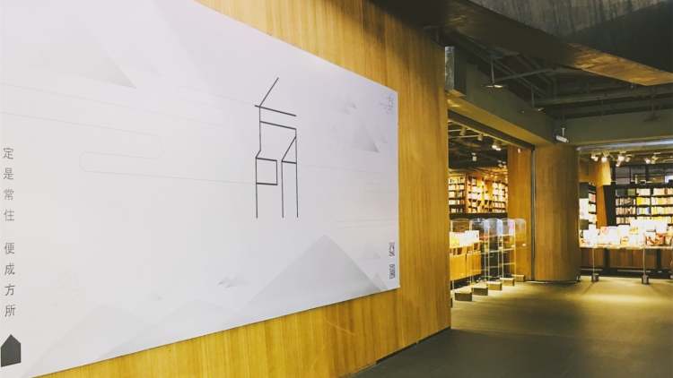 方所書店