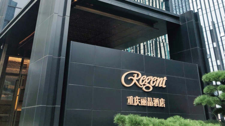 重慶麗晶酒店