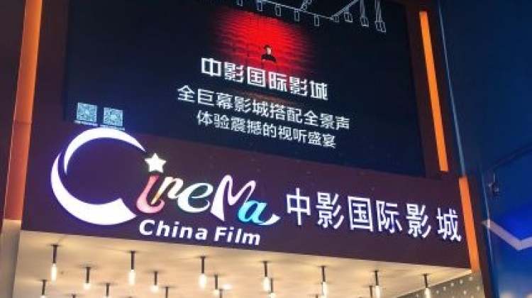 中影國際影城（九龍坡店）