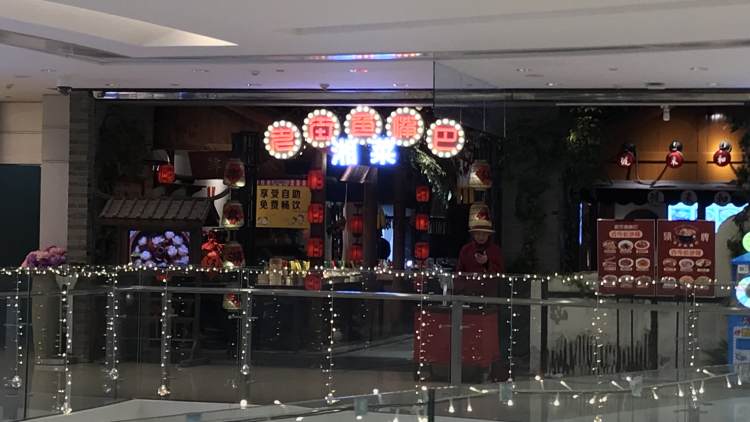 老街魚嘴巴