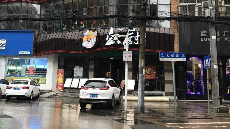 彭廚