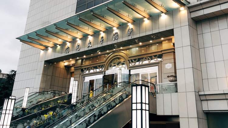 亢龍太子酒軒(雄楚大道店)