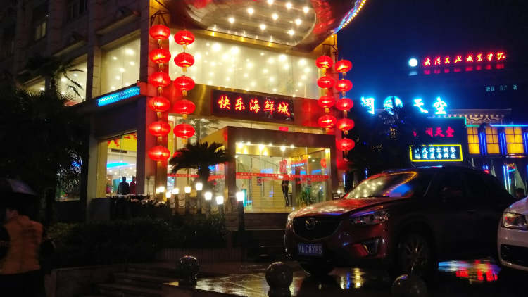 快樂海鮮城