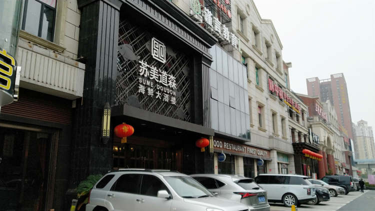 蘇美道森