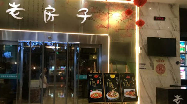 老房子春江花月民風酒樓