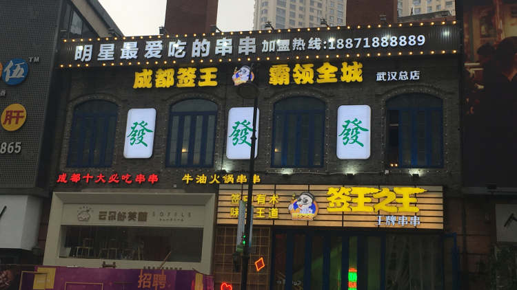 簽王之王