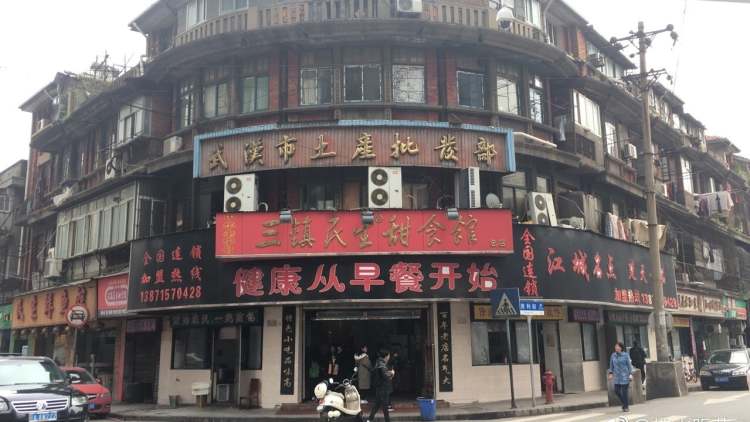 三鎮民生甜食館