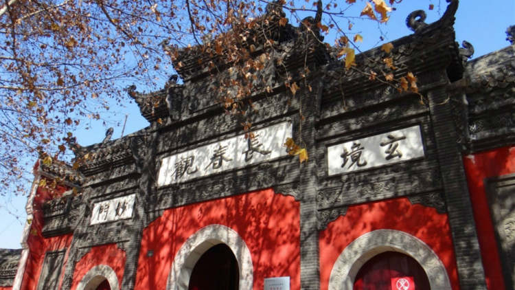 長春觀