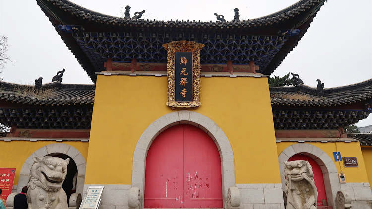 歸元禪寺