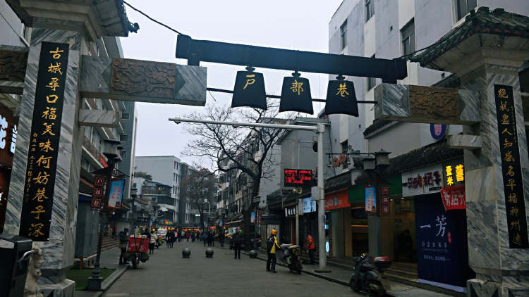 戶部巷