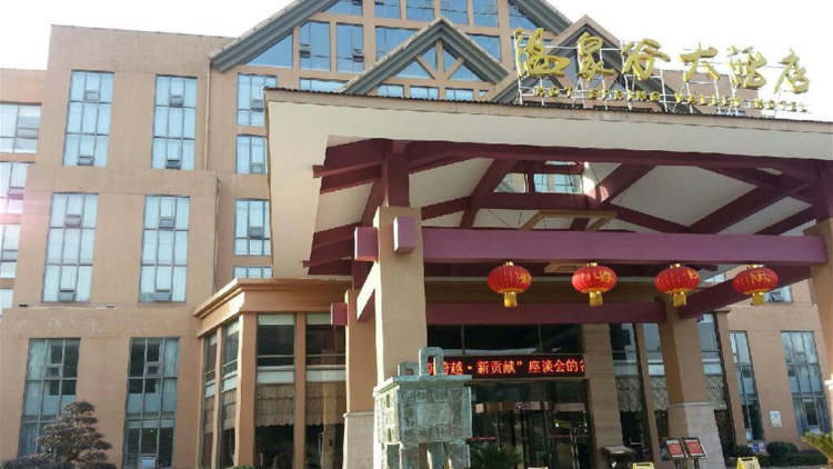 咸寧溫泉谷大酒店