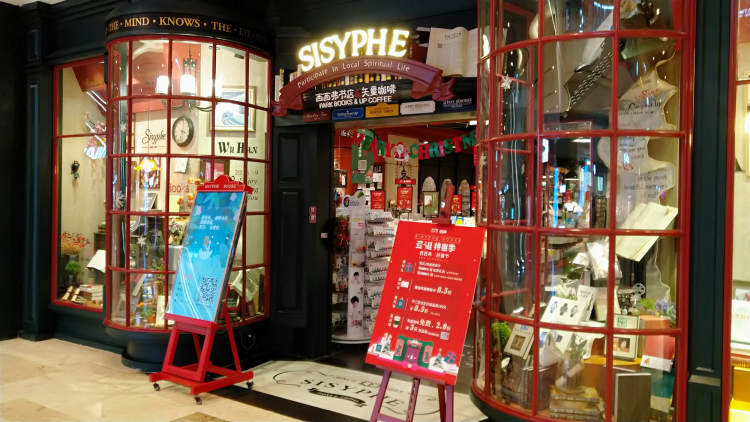 西西弗書店