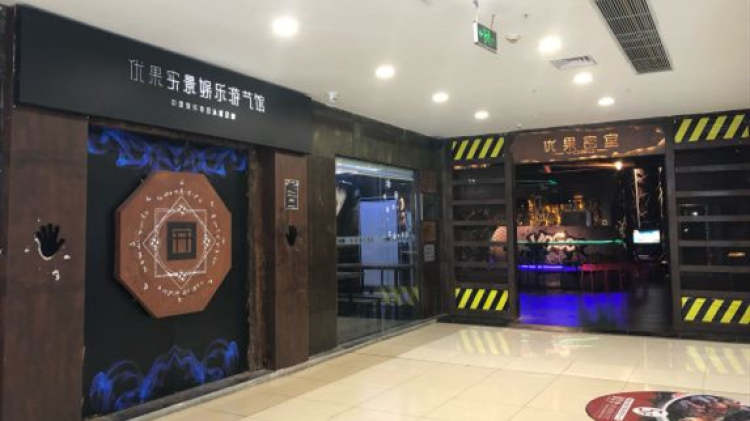 YOGO優果實景娛樂游藝館（江漢路店）