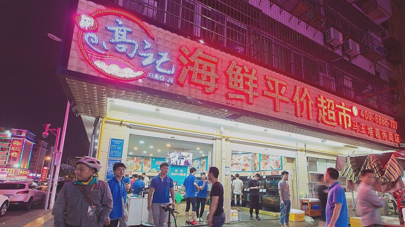 湘高記海鮮加工坊(市場店)