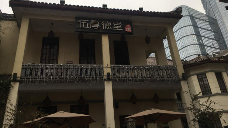 伍厚德堂