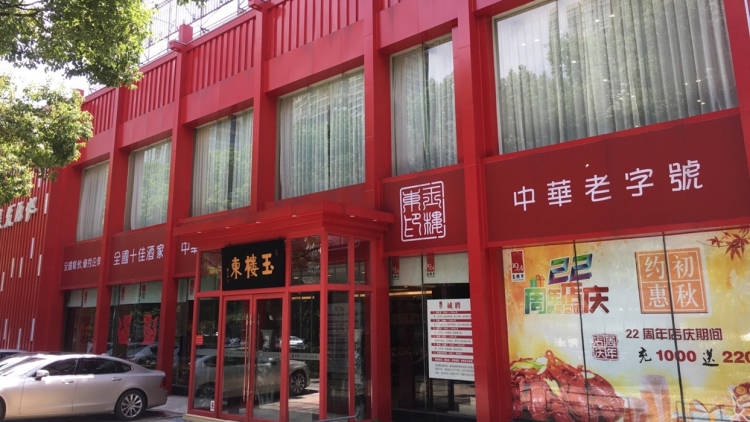 玉樓東