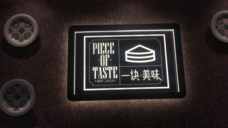一塊美味