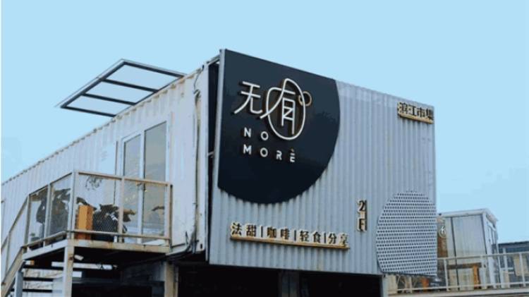 無囿甜品