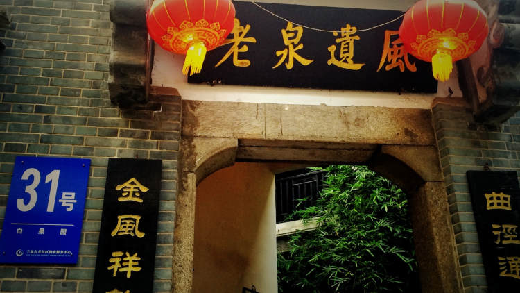 白果園31號