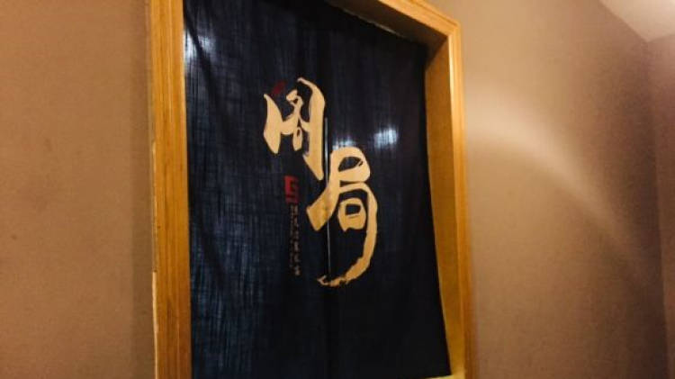 閣局
