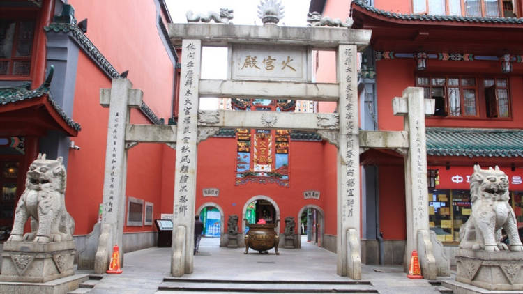 火宮殿