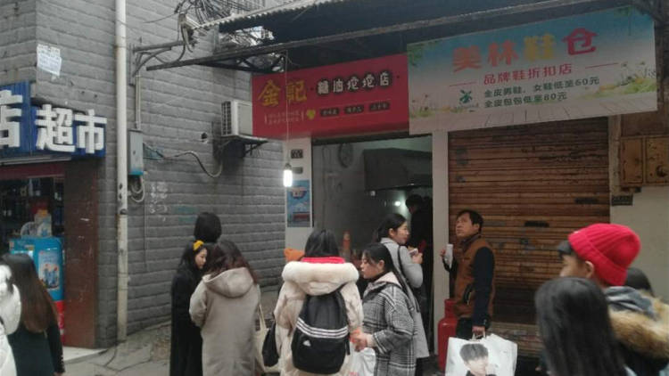 金記糖油坨坨